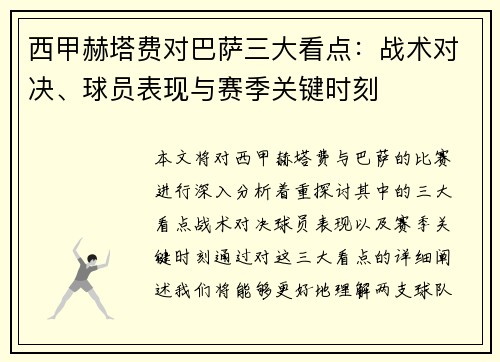 西甲赫塔费对巴萨三大看点:战术对决、球员表现与赛季关键时刻 西甲赫塔费对巴萨三大看点:战术对决、球员表现与赛季关键时刻
